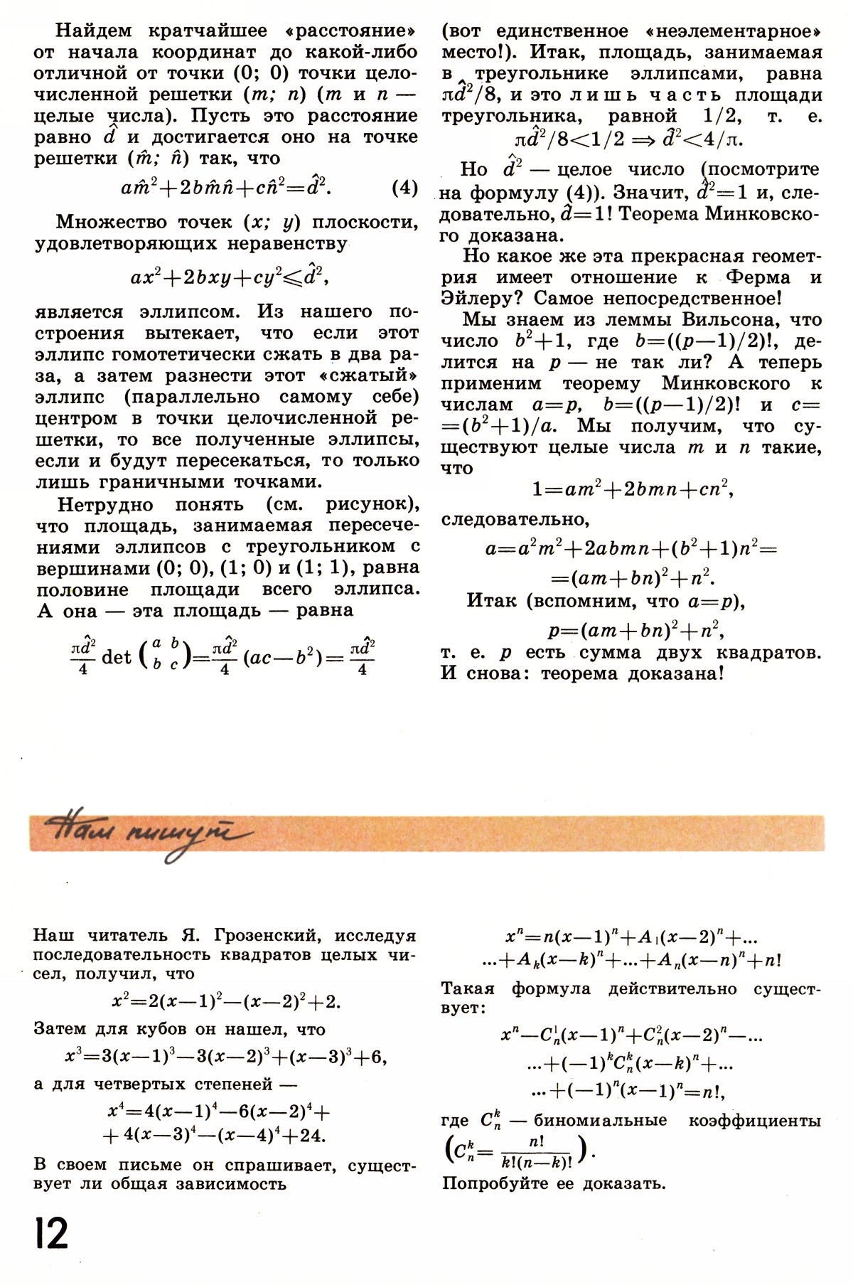 Стр. 12
