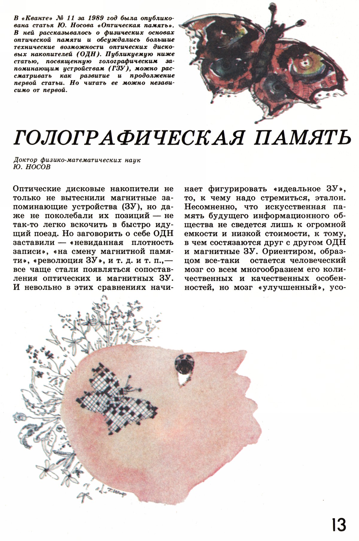 Стр. 13