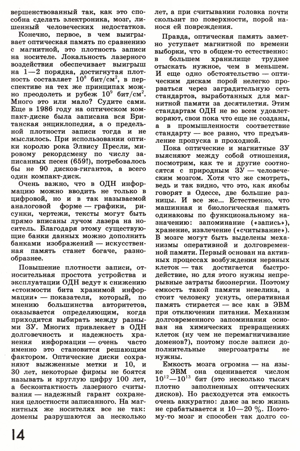 Стр. 14