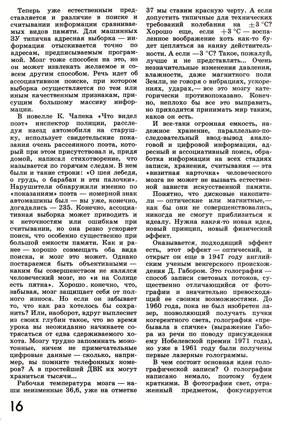 Стр. 16