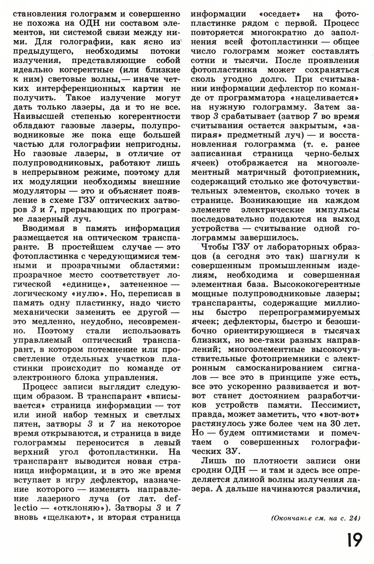 Стр. 19