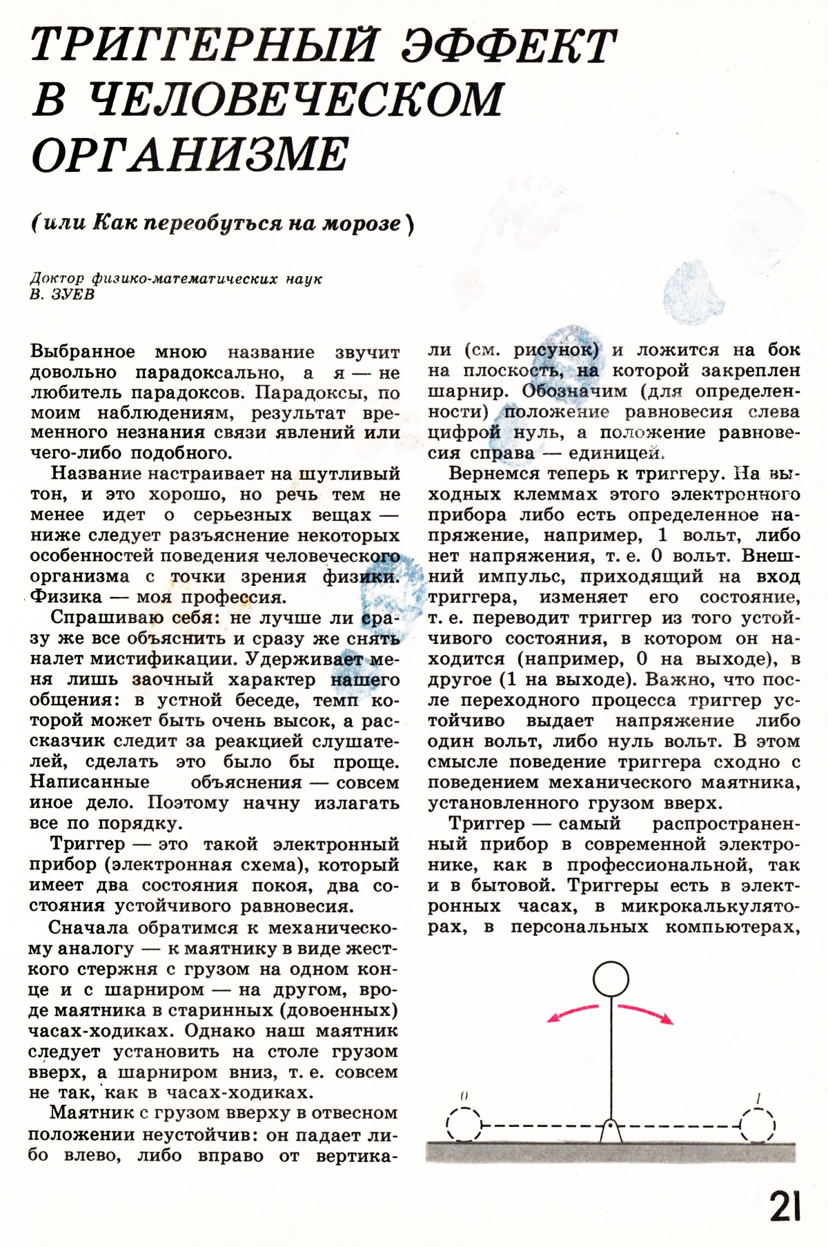 Стр. 21