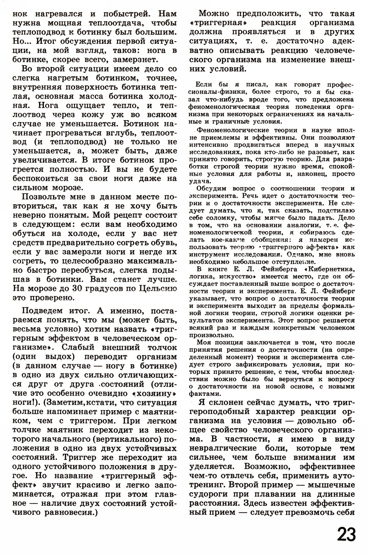 Стр. 23