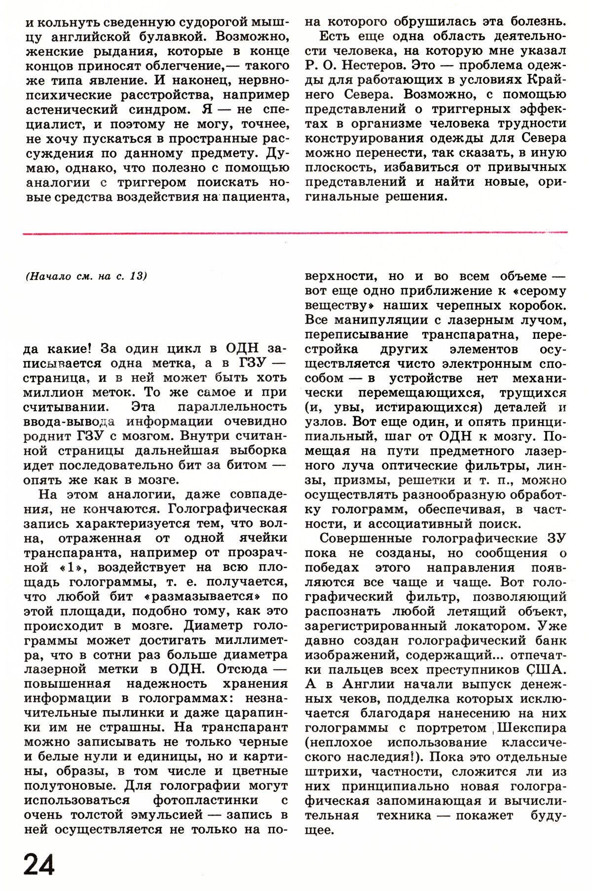 Стр. 24