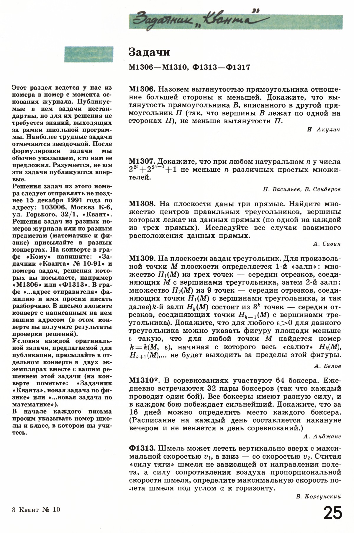Стр. 25