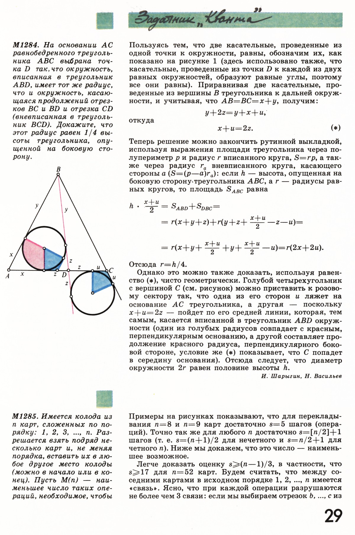 Стр. 29