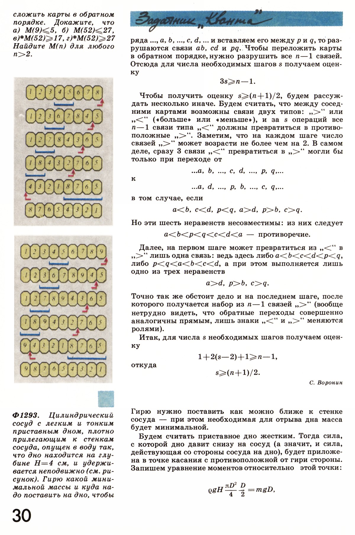 Стр. 30