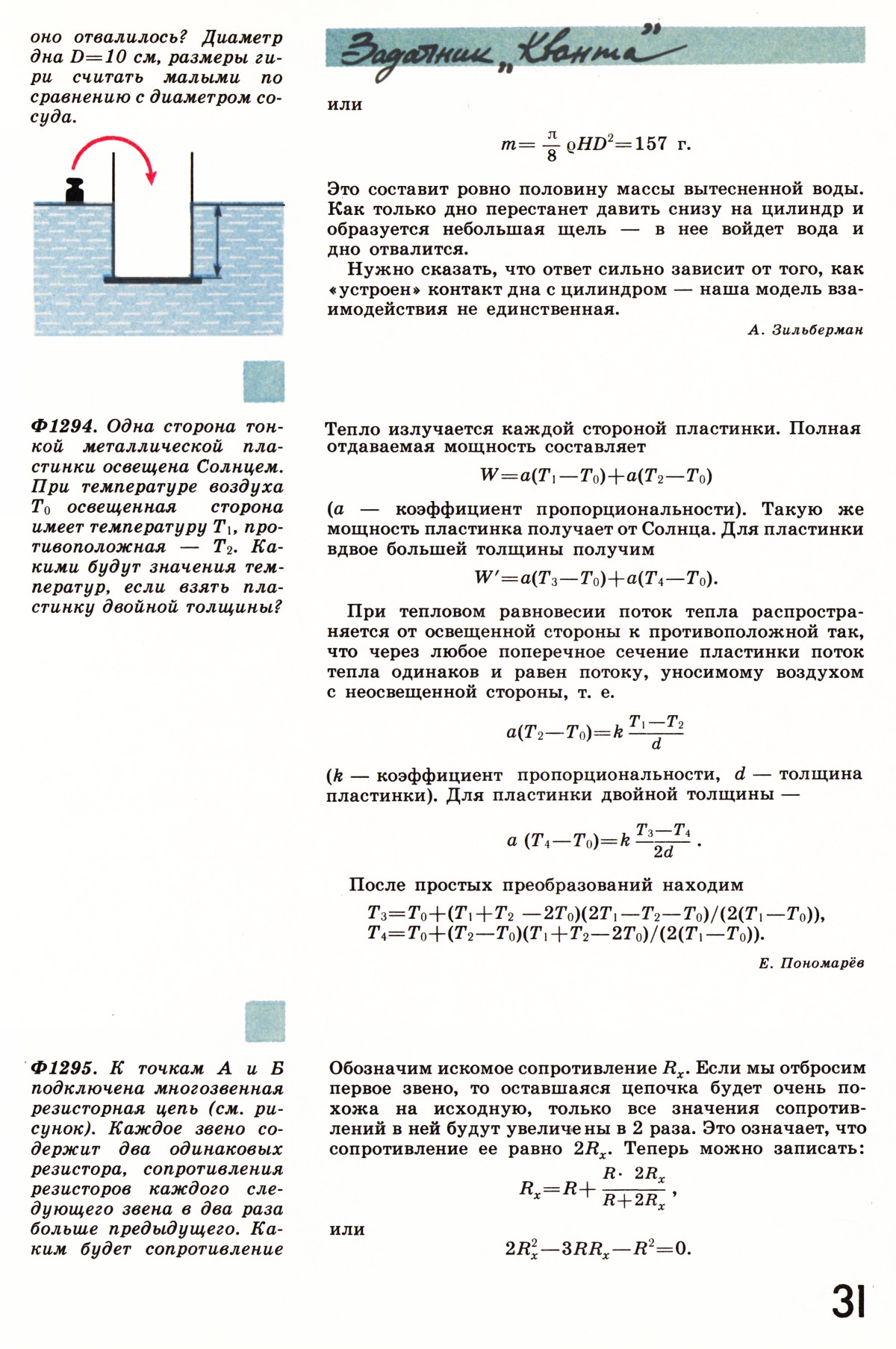 Стр. 31