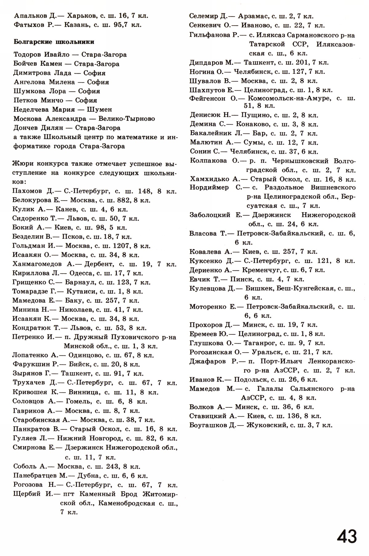 Стр. 43