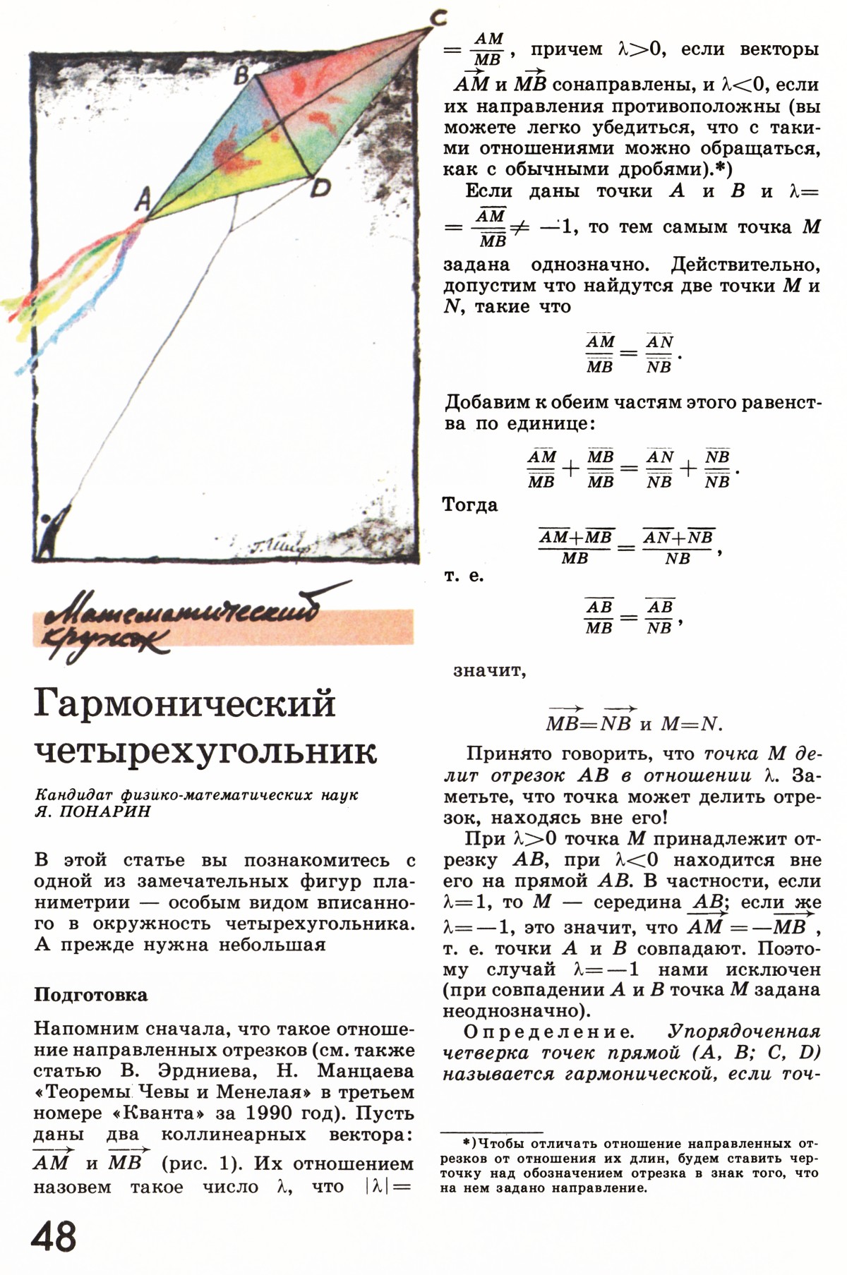 Стр. 48