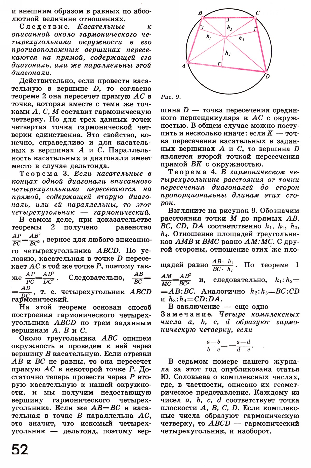 Стр. 52