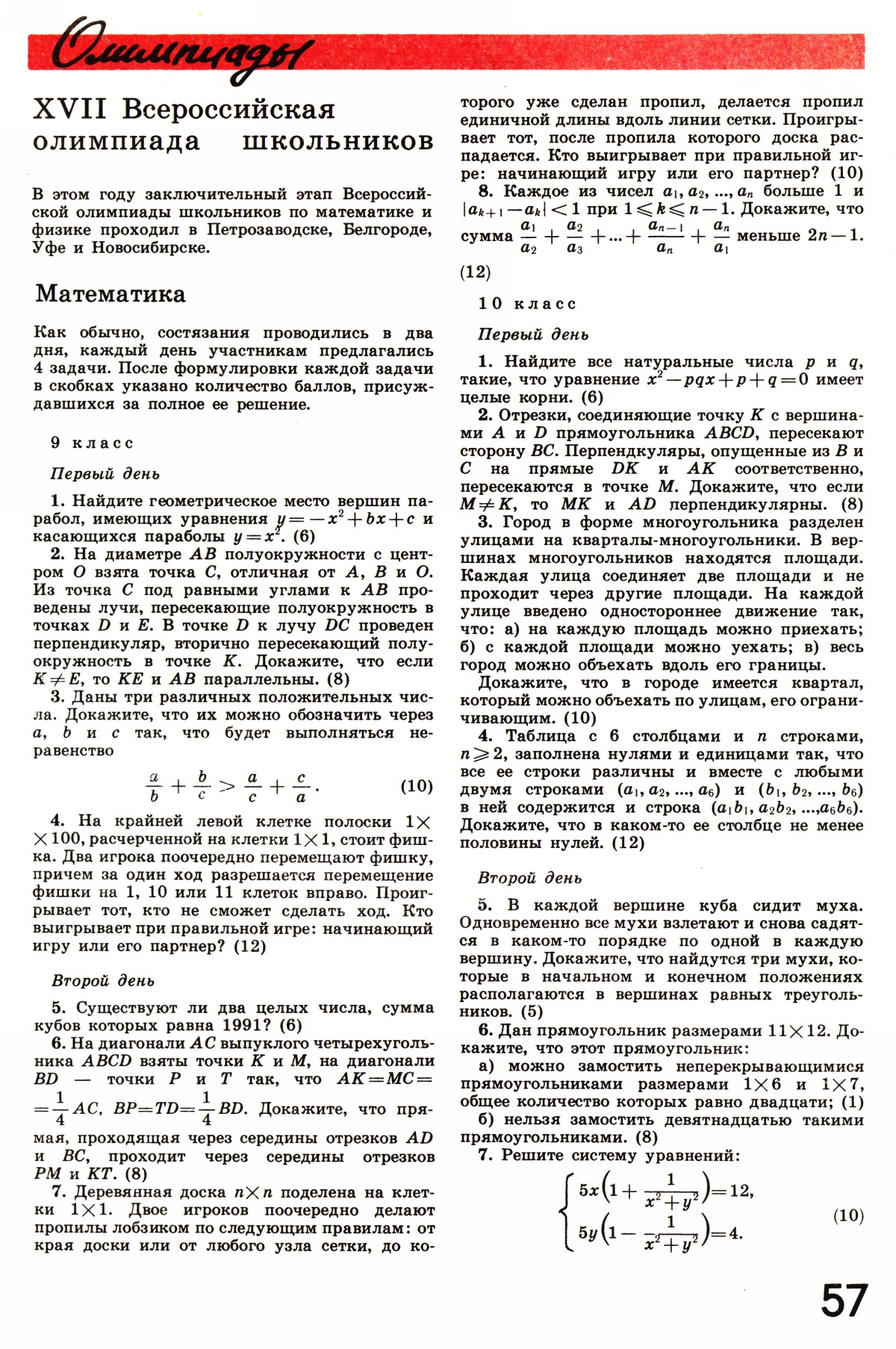 Стр. 57