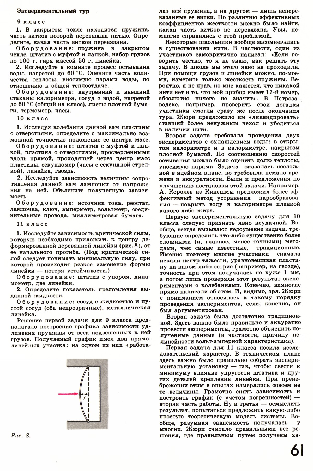 Стр. 61