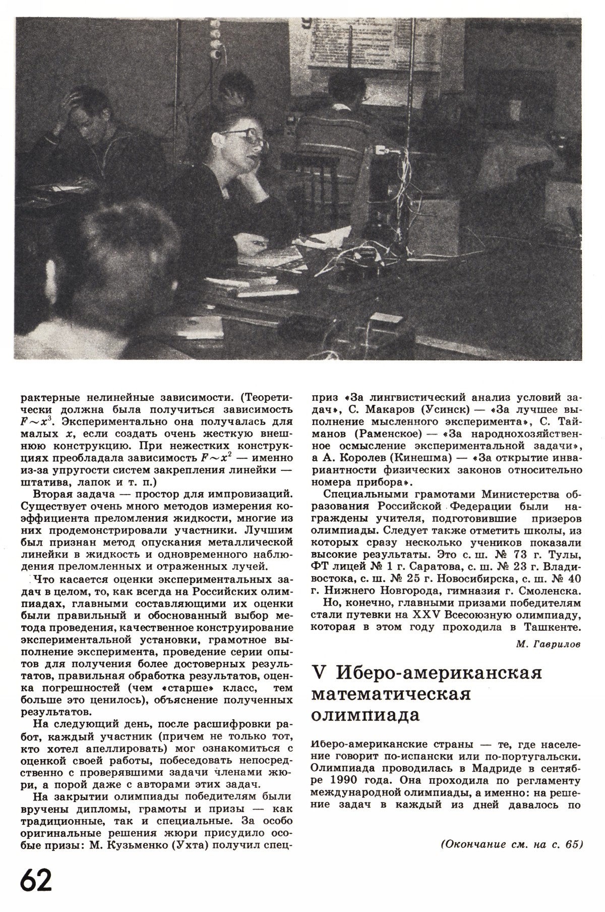 Стр. 62