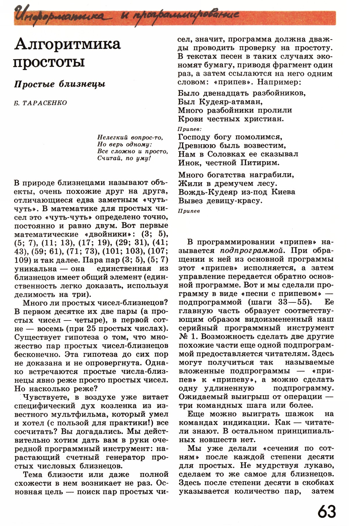 Стр. 63