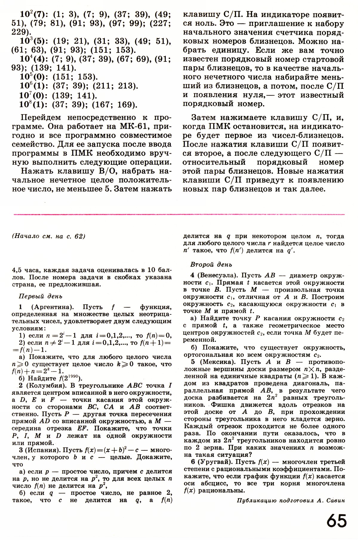 Стр. 65