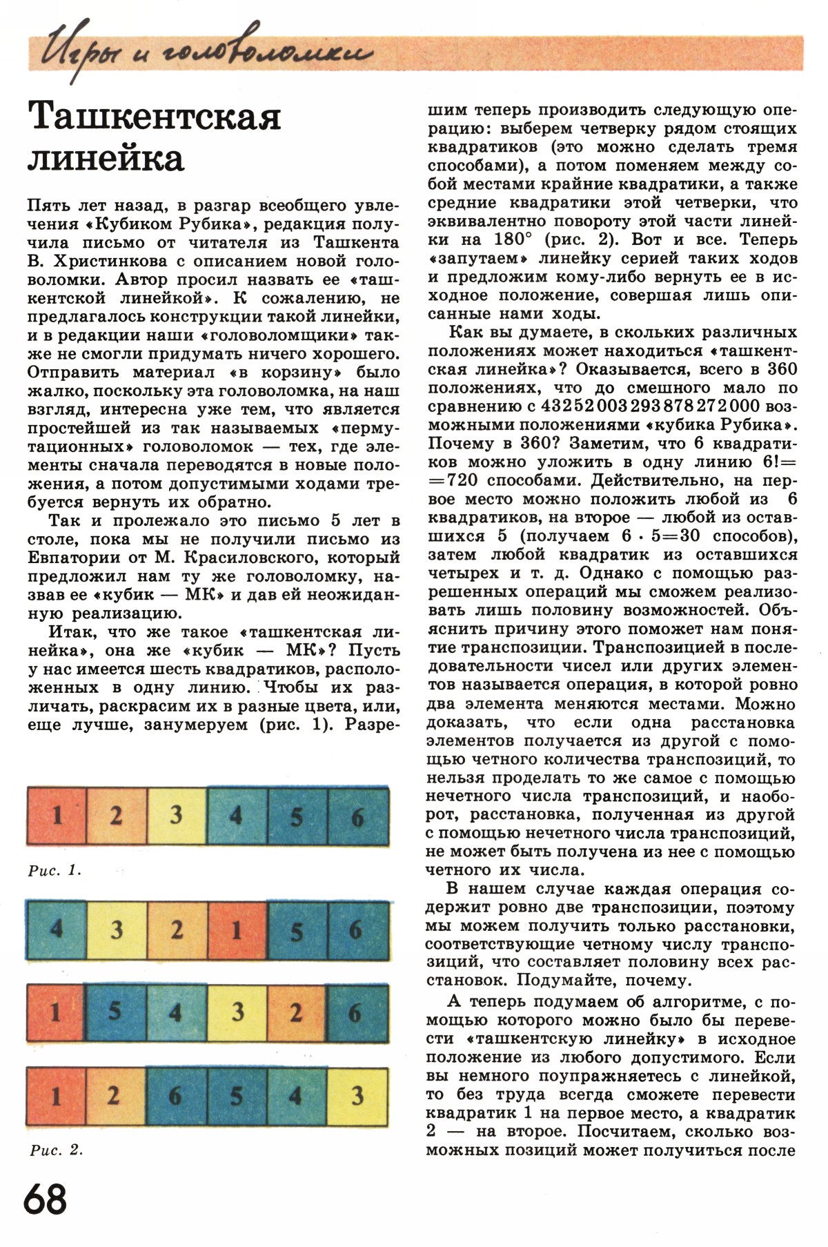 Стр. 68