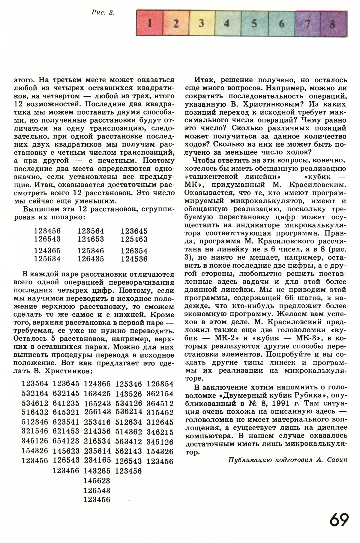Стр. 69