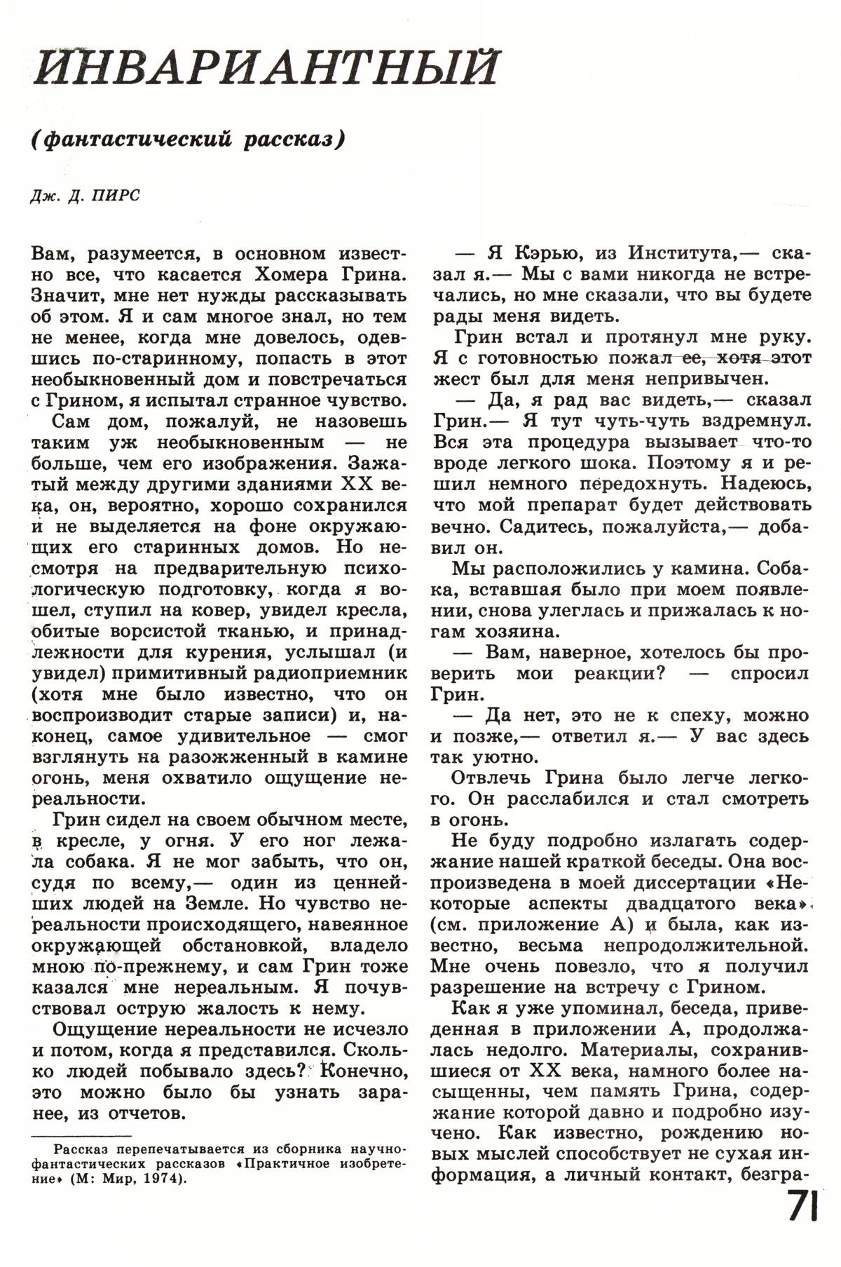 Стр. 71