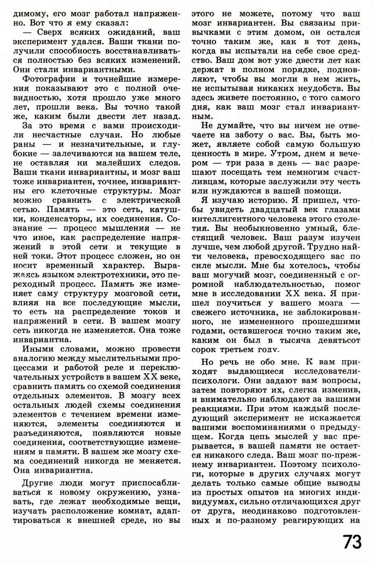 Стр. 73