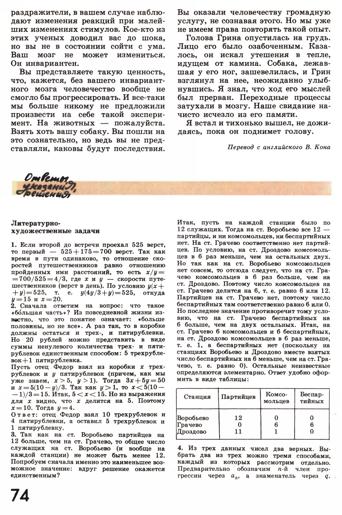 Стр. 74