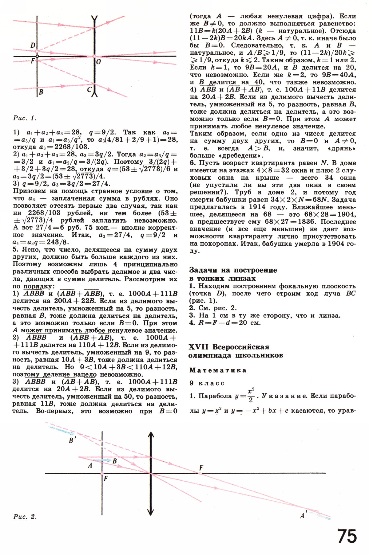 Стр. 75