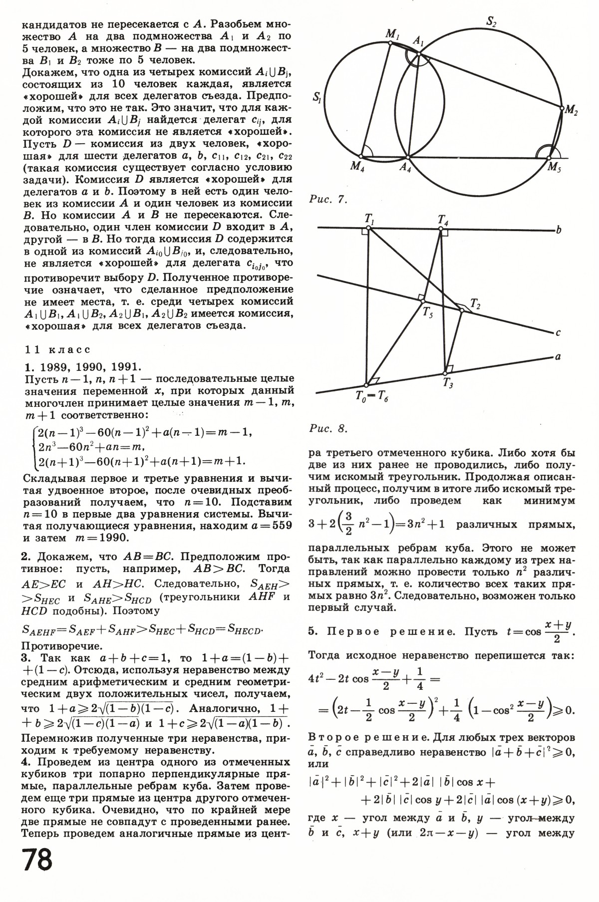 Стр. 78