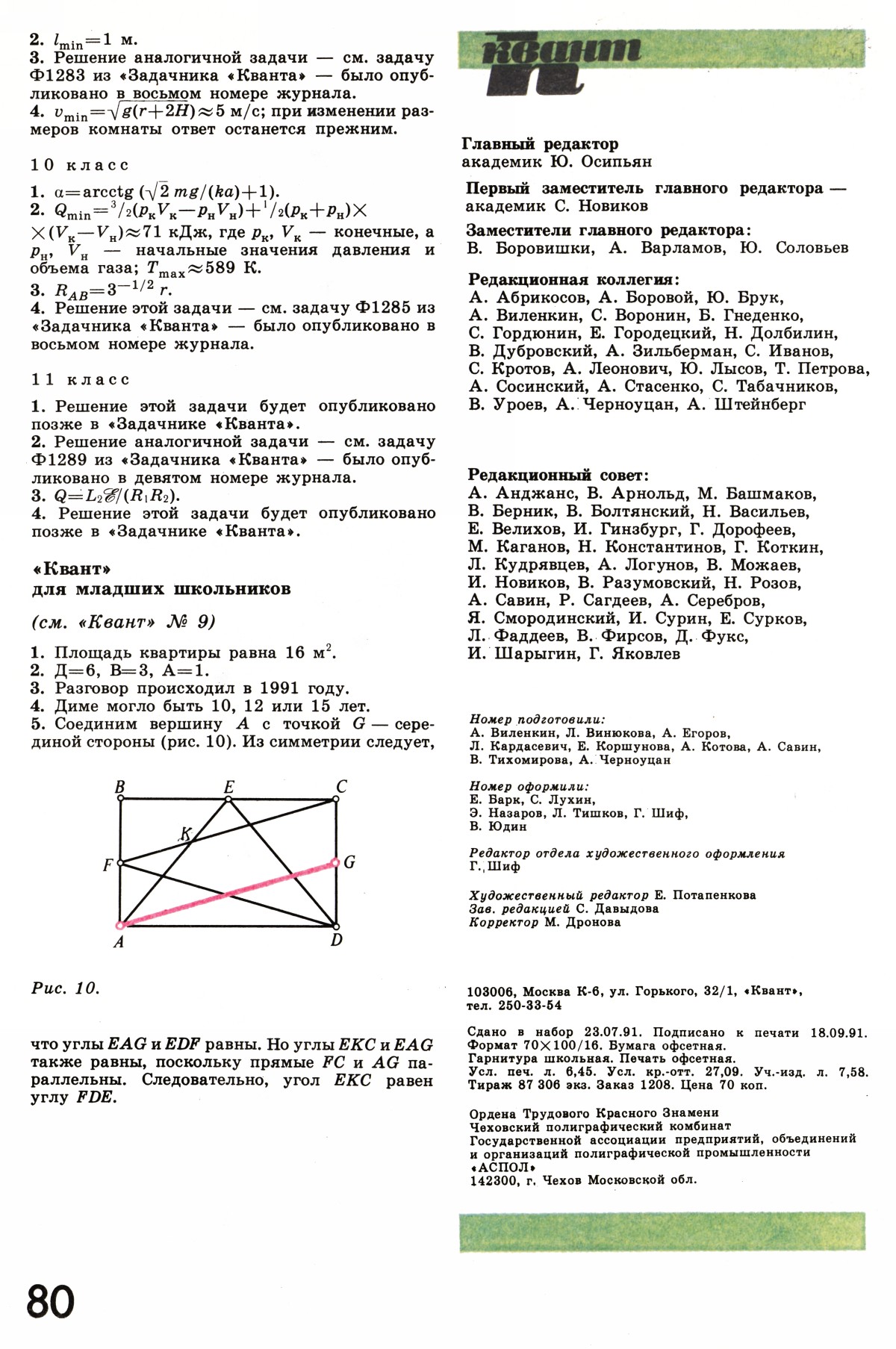 Стр. 80