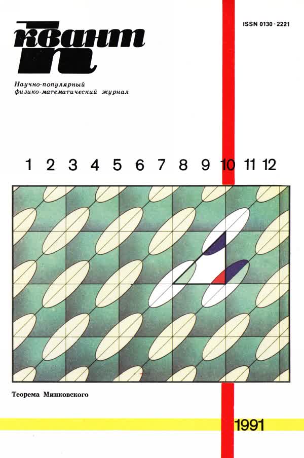 1991, № 10