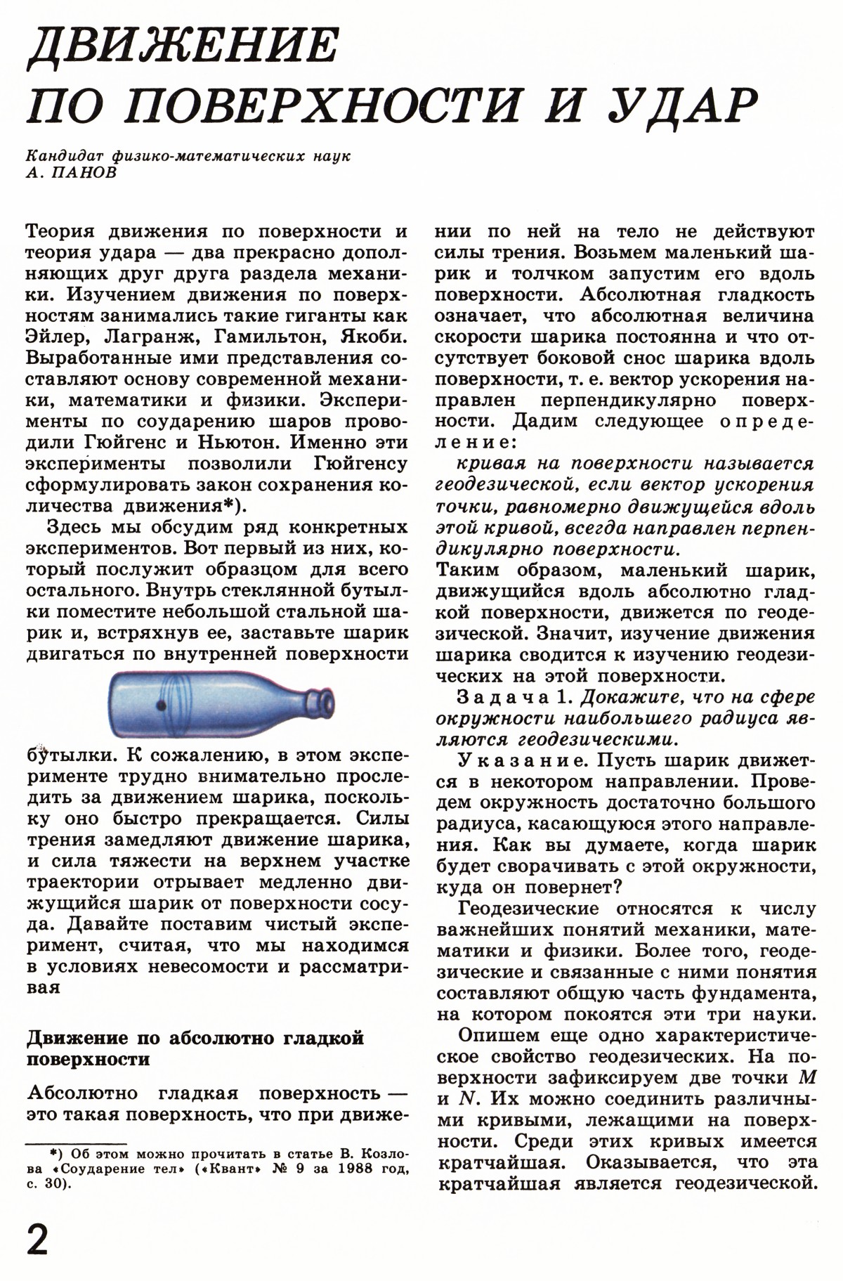 Стр. 2