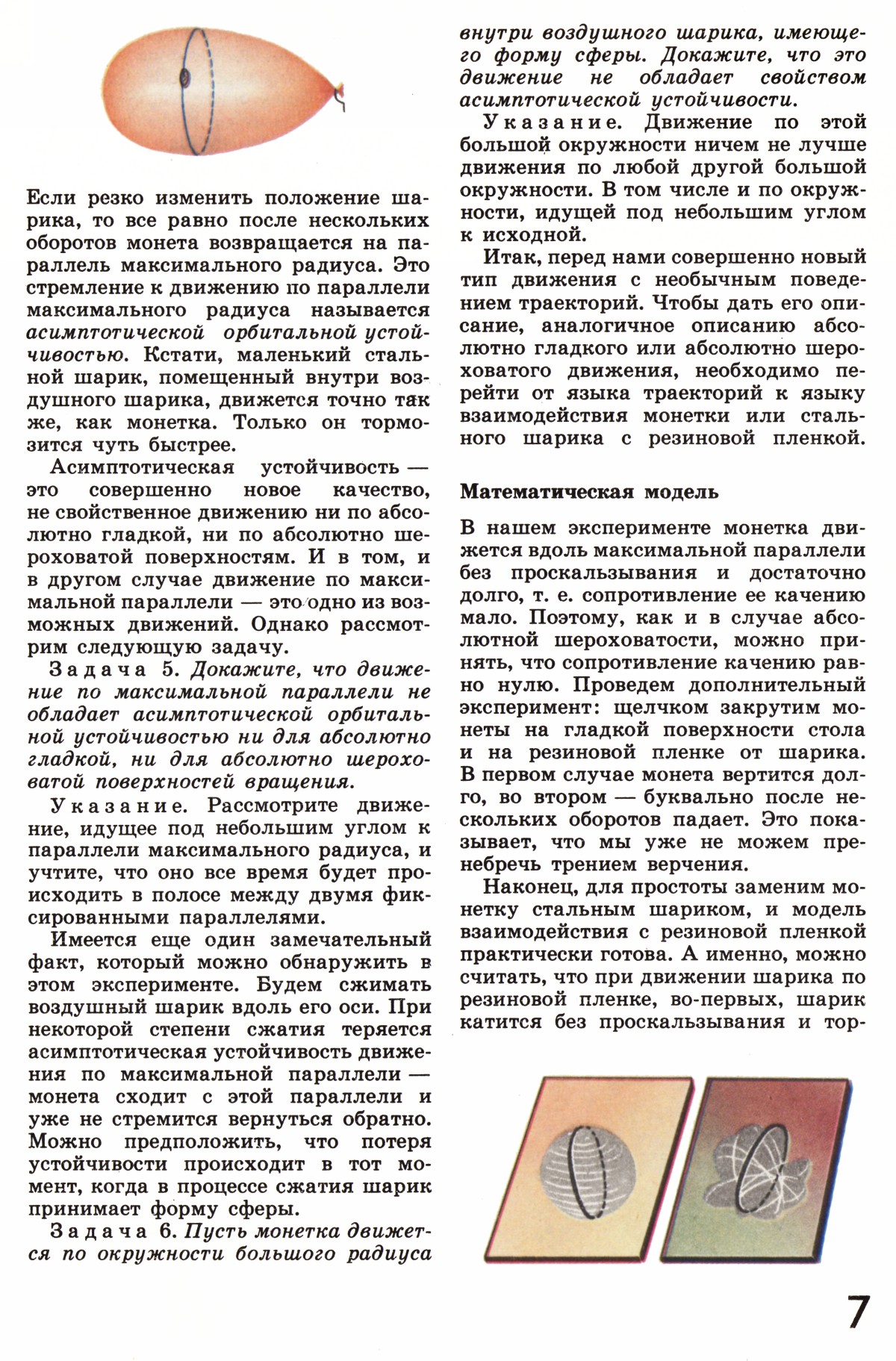 Стр. 7