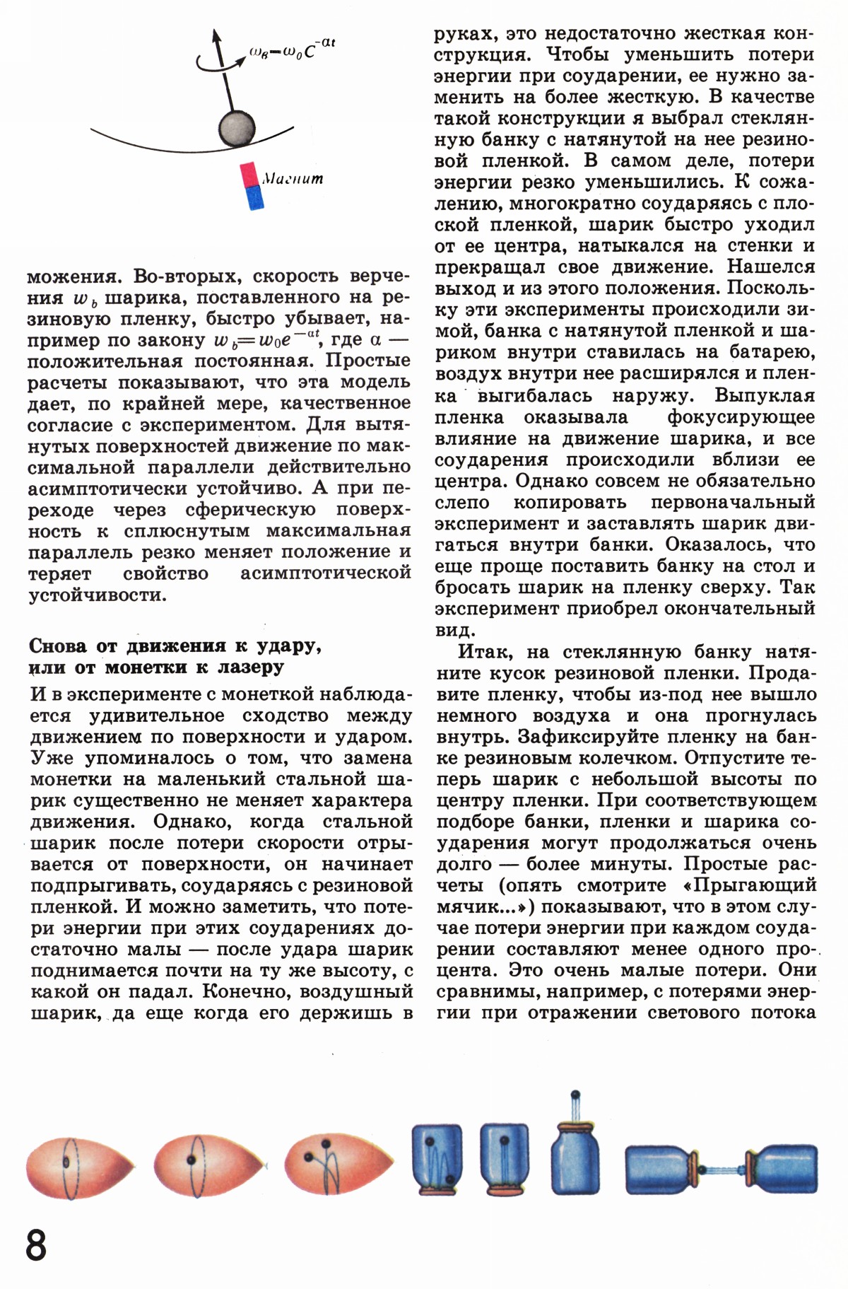 Стр. 8