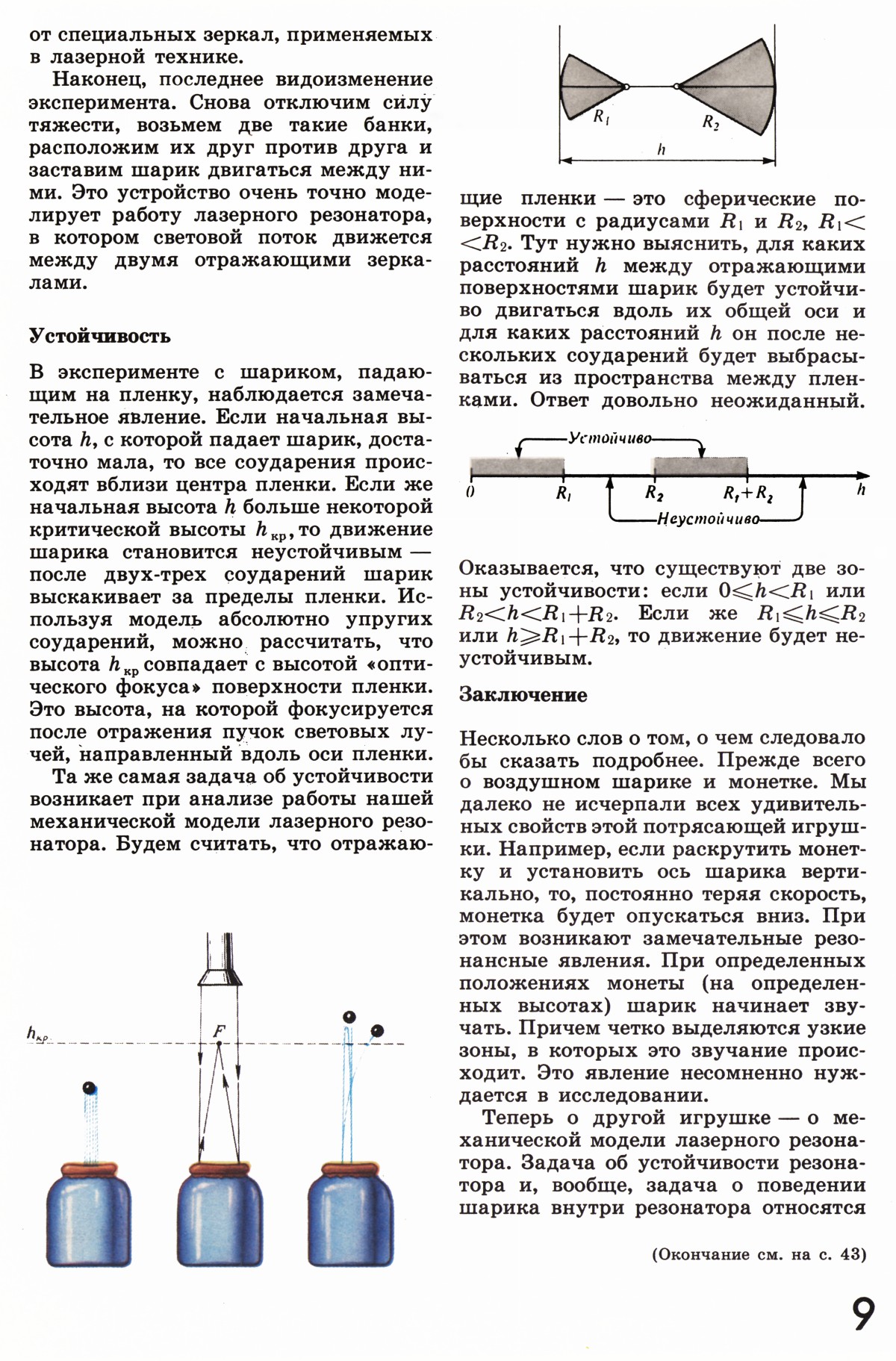 Стр. 9