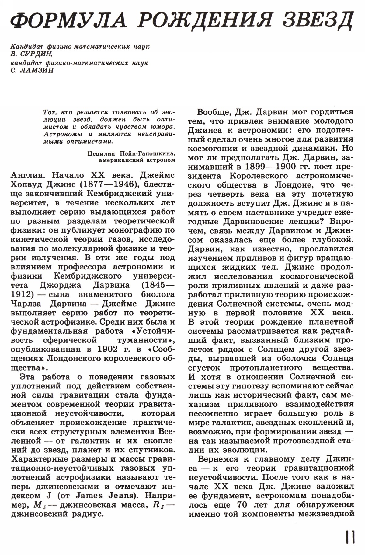 Стр. 11