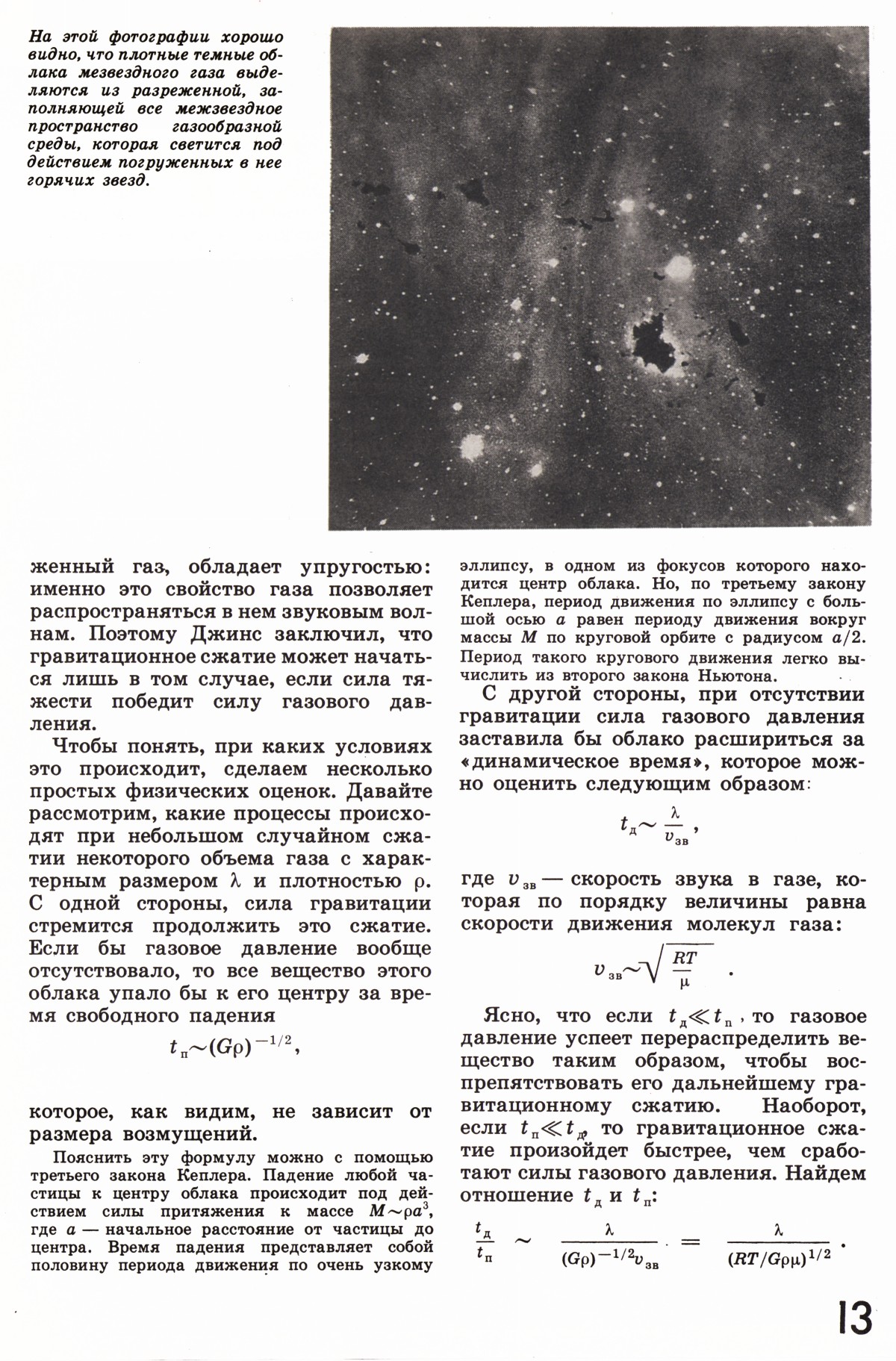 Стр. 13