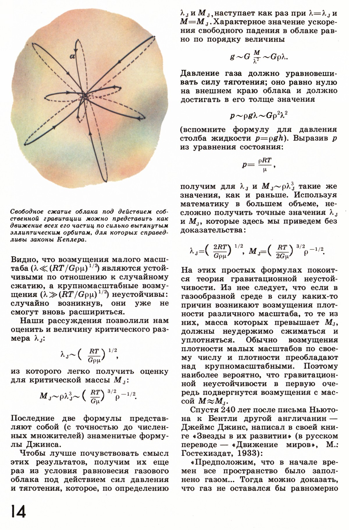 Стр. 14