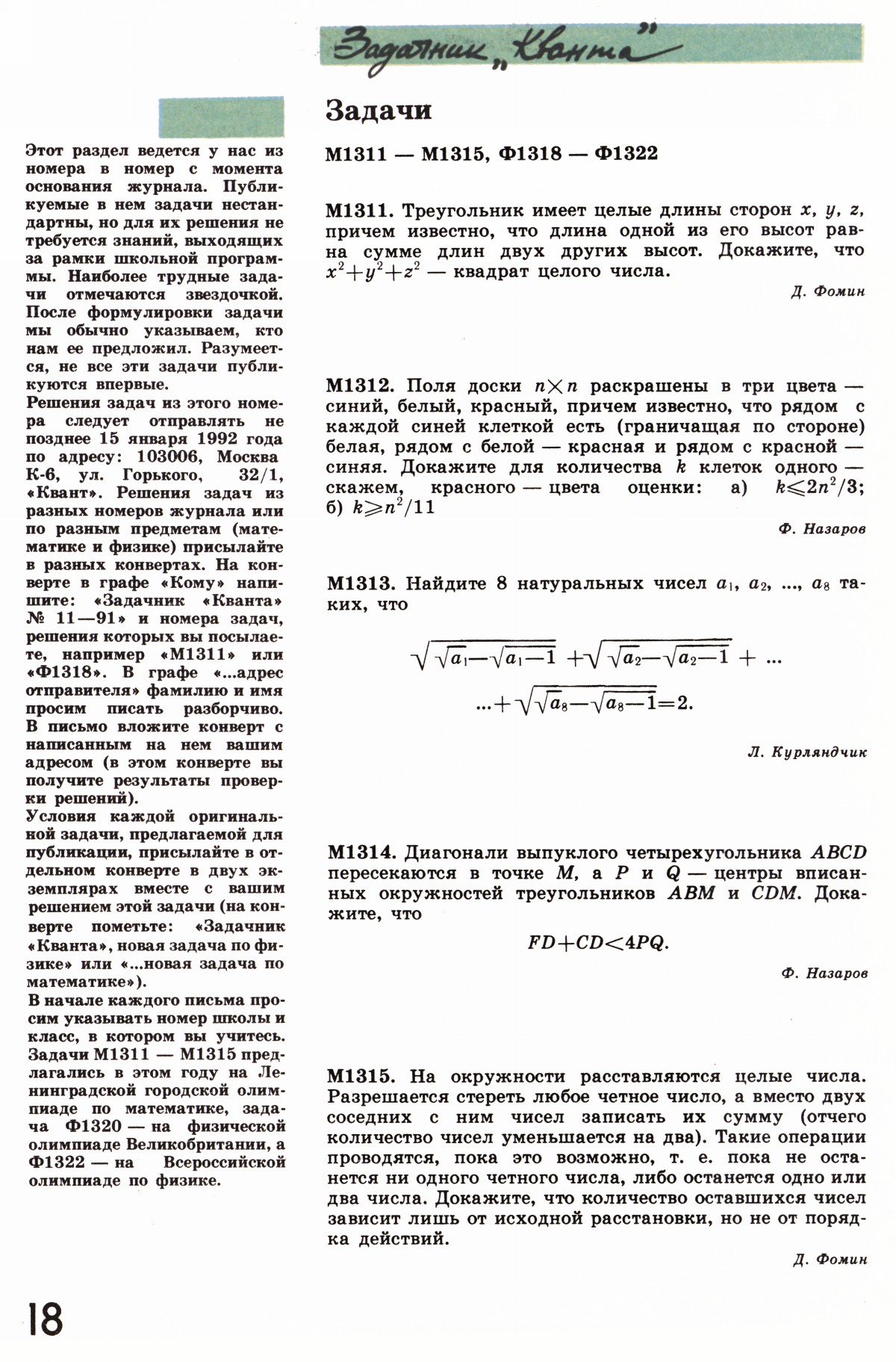 Стр. 18