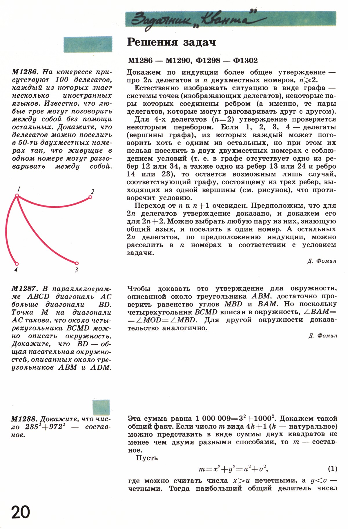 Стр. 20