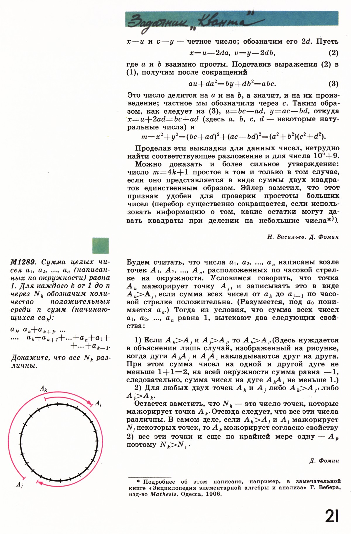 Стр. 21
