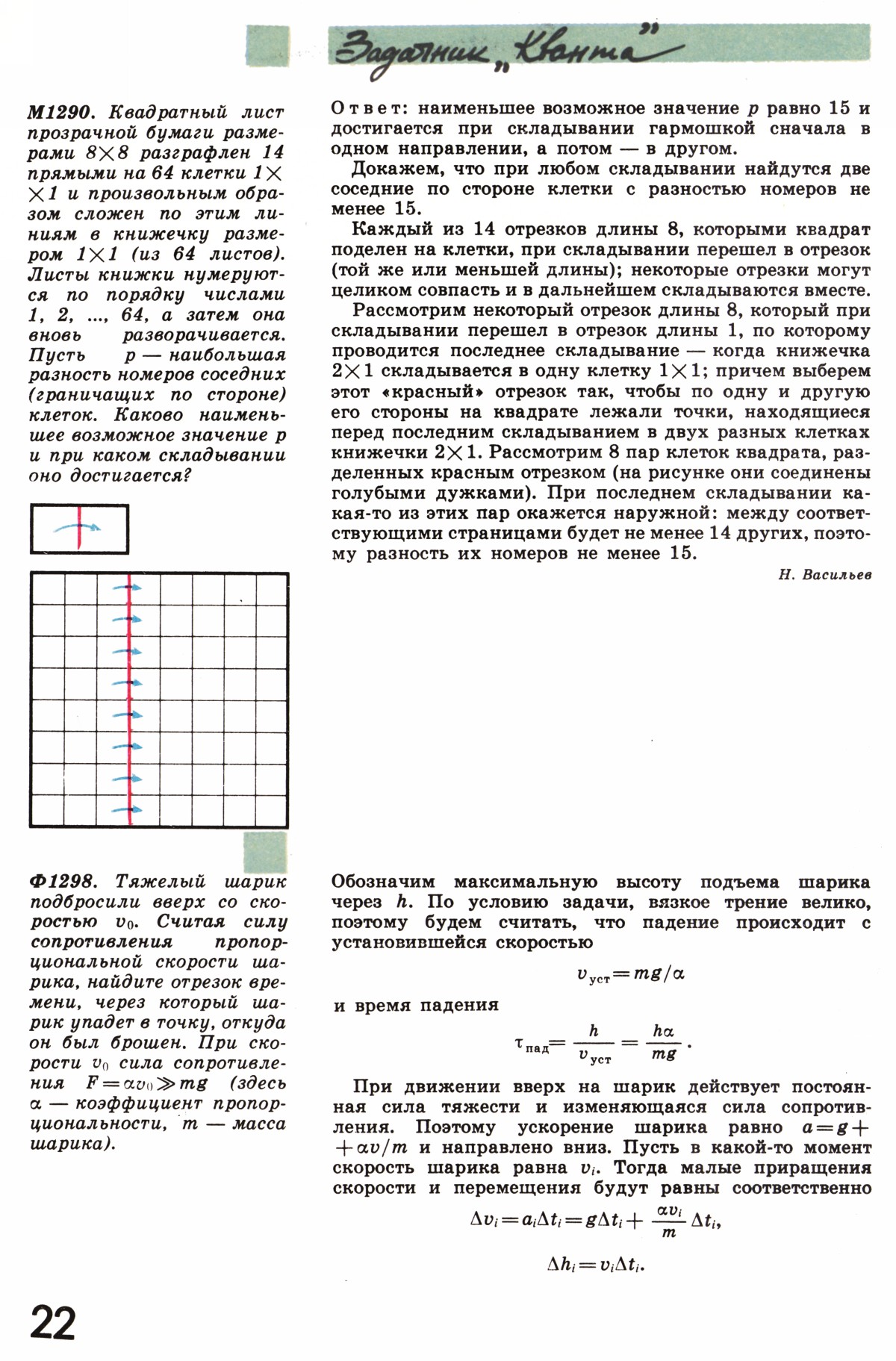 Стр. 22