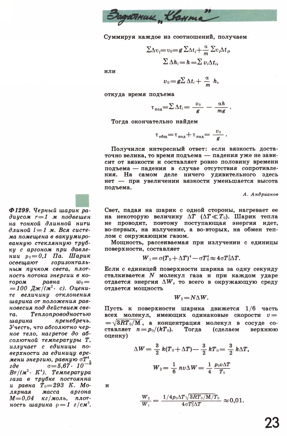 Стр. 23