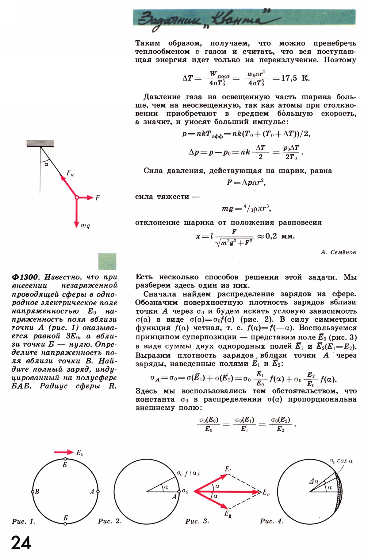 Стр. 24