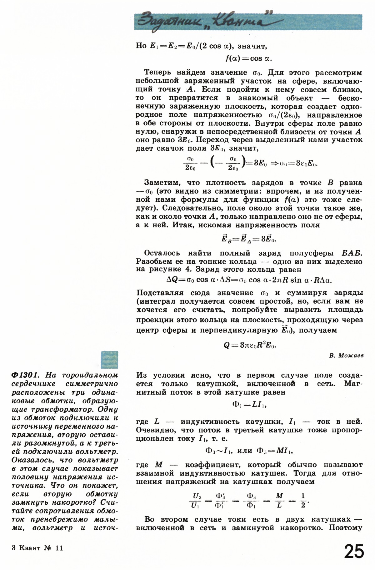 Стр. 25