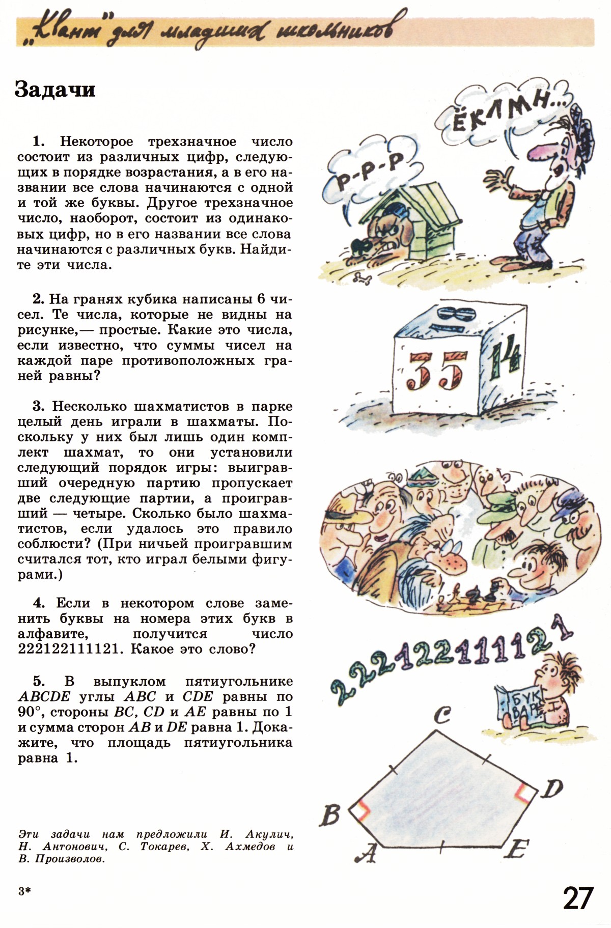 Стр. 27
