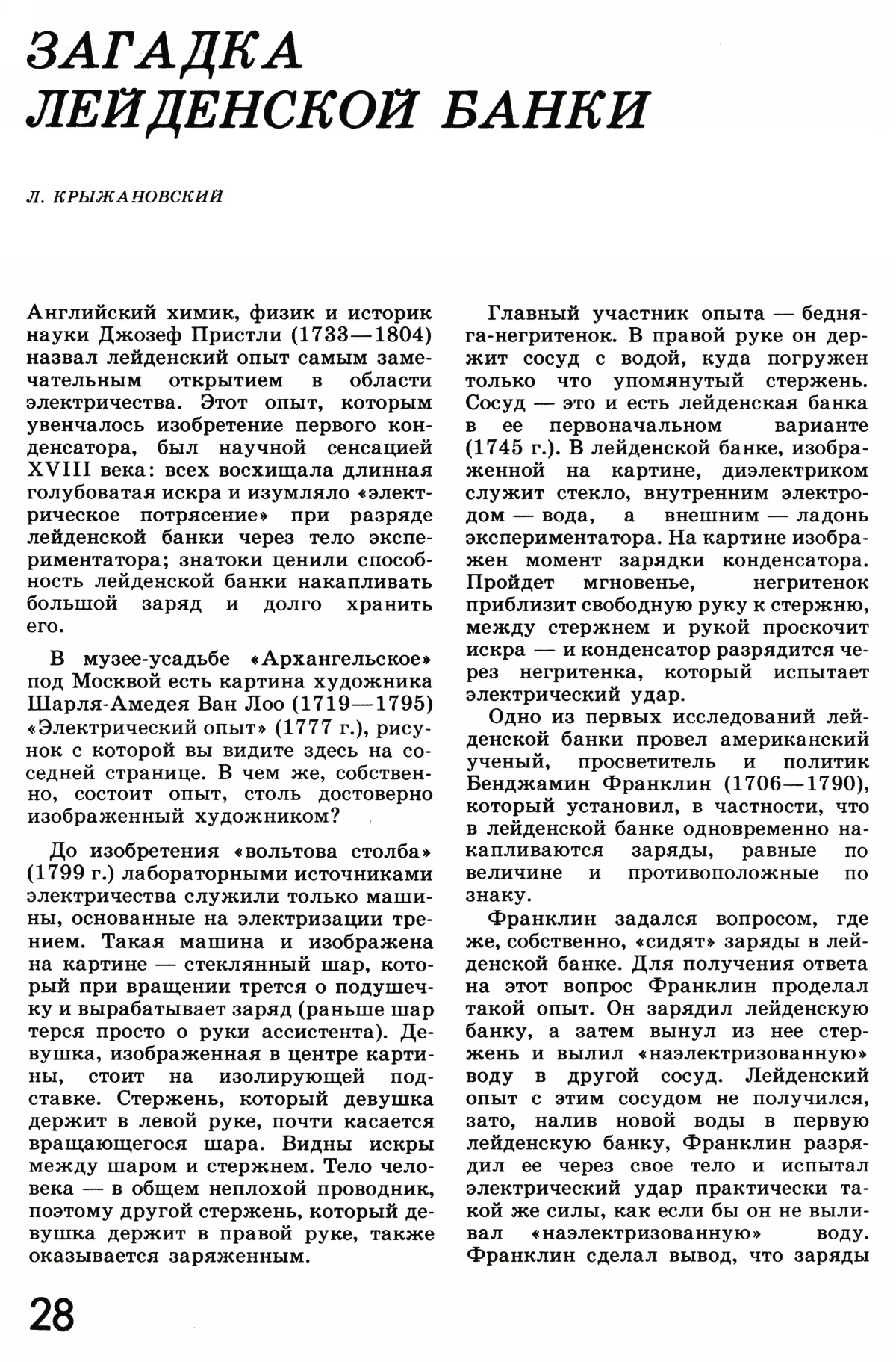 Стр. 28