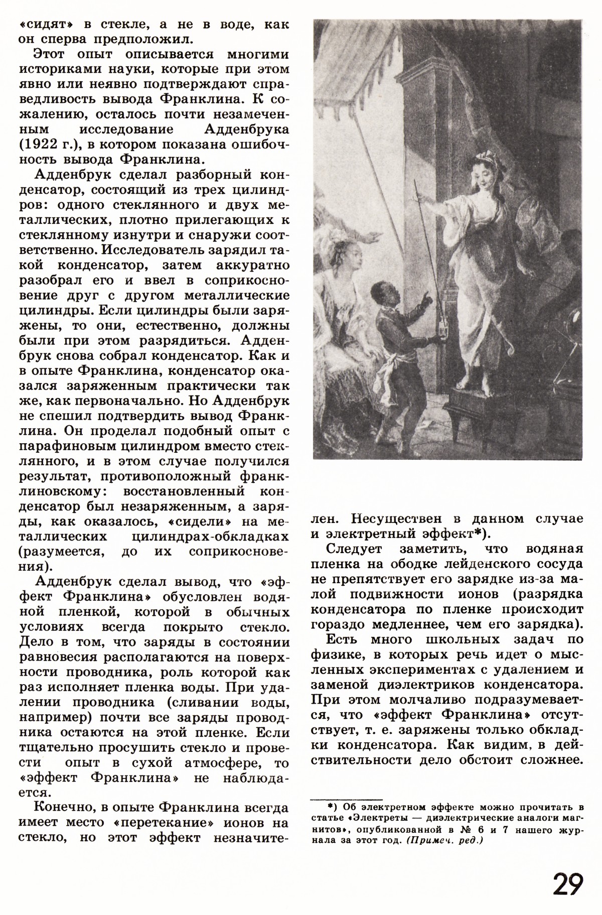 Стр. 29