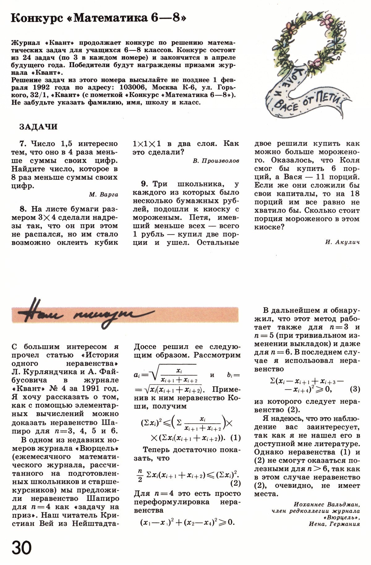 Стр. 30