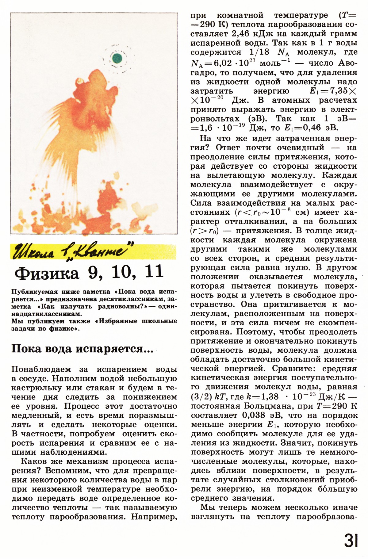Стр. 31