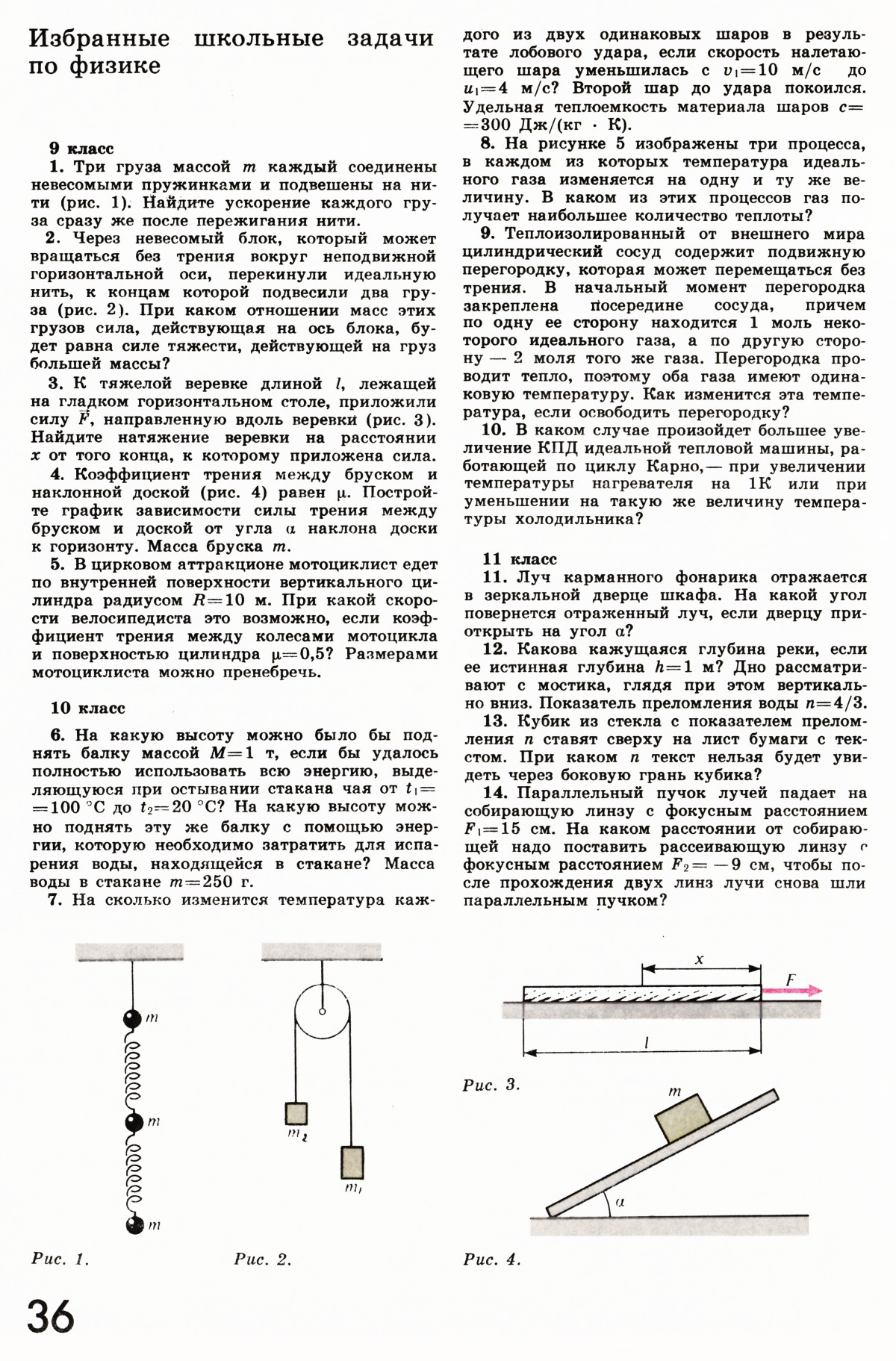 Стр. 36
