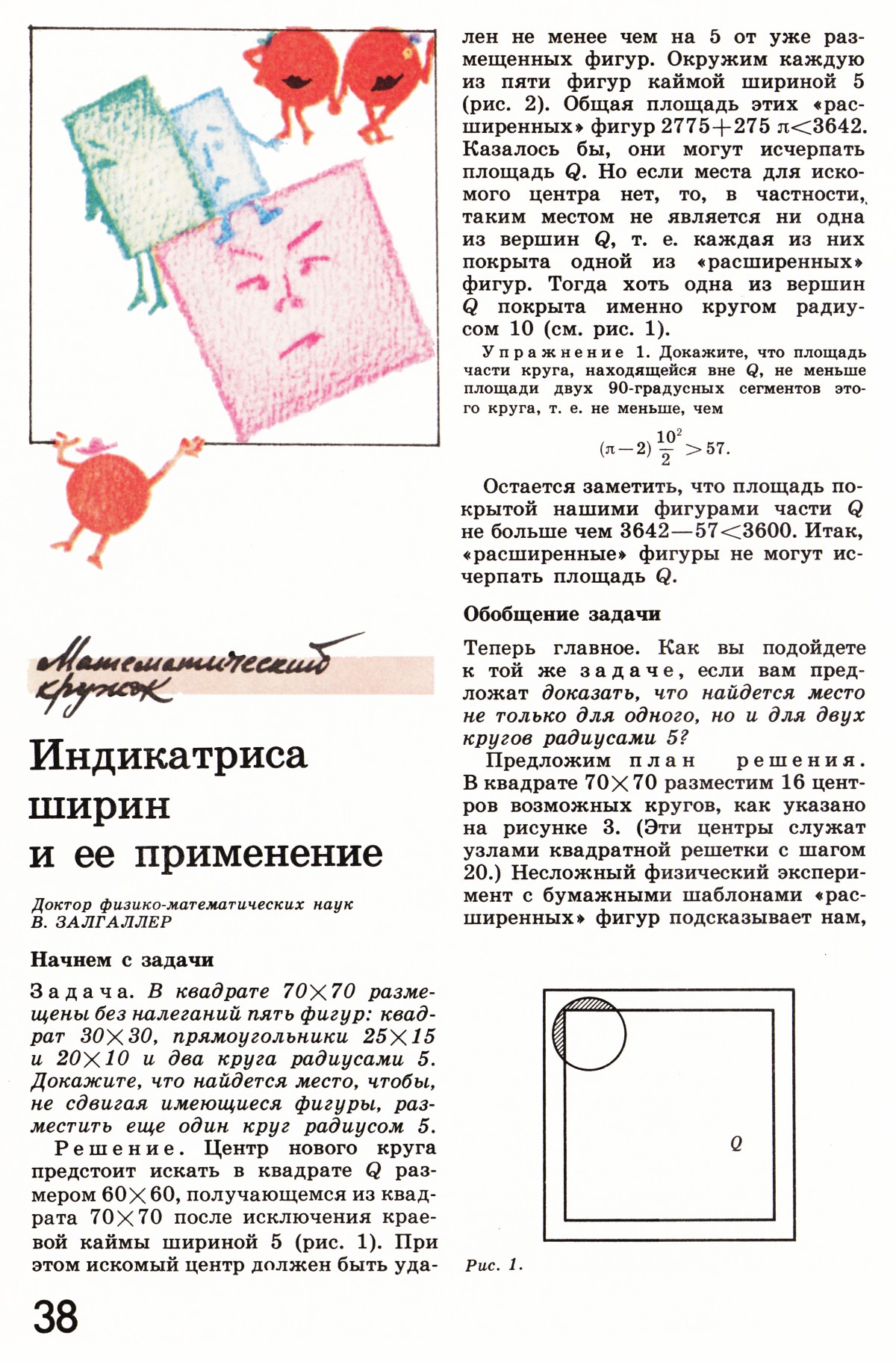 Стр. 38